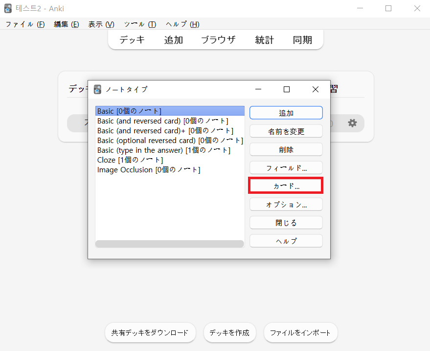 ノートタイプの画面でカード...ボタンを押す画面