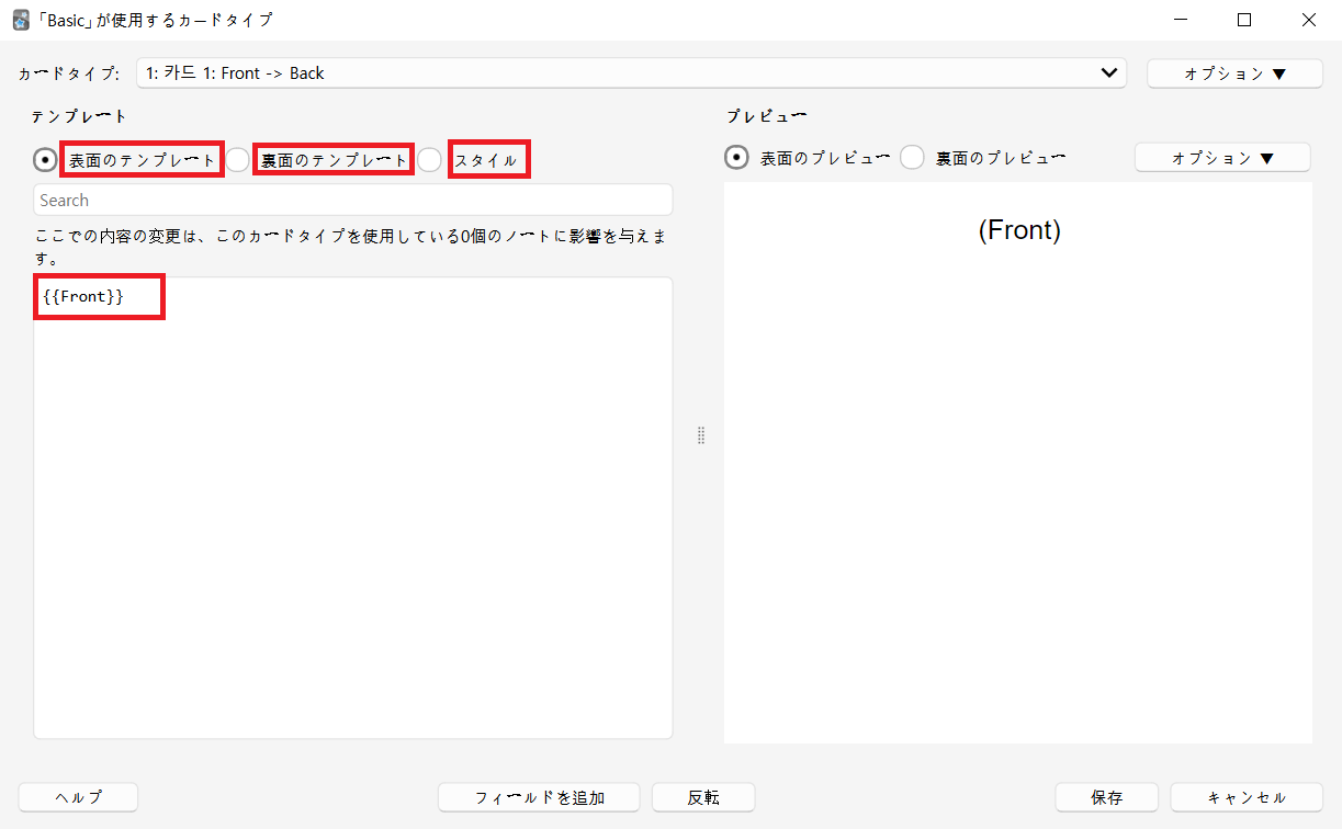 Ankiのカードタイプの画面 — 表面のテンプレート・裏面のテンプレート・スタイルの3つの欄のコードをコピー