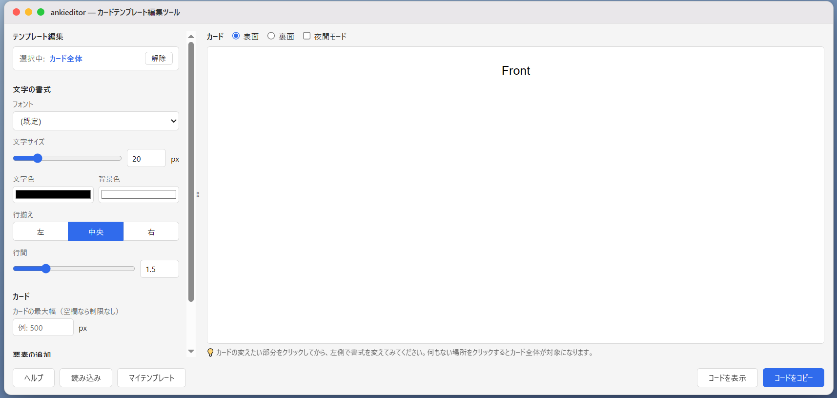 ankieditorの編集画面 — カードで要素をクリックして選び、左のパネルで書式を変更